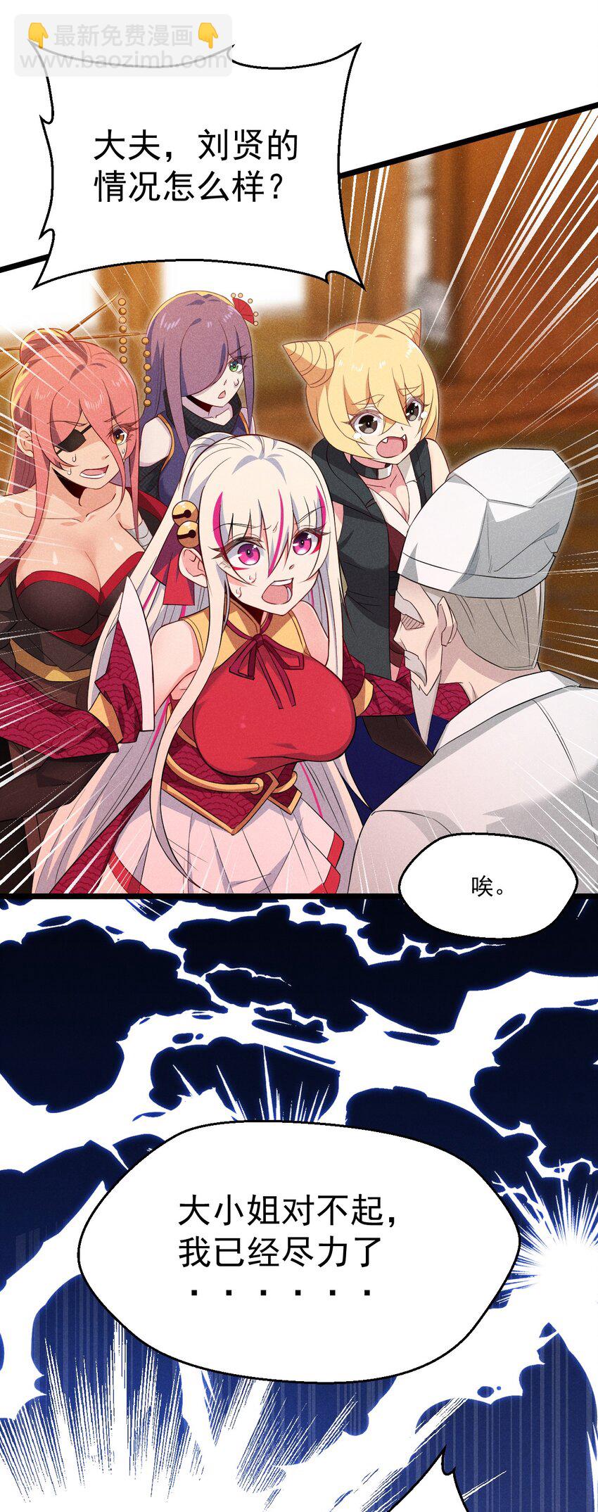 《武林第一厨师》038 刘贤小弟弟憋久了 第4页