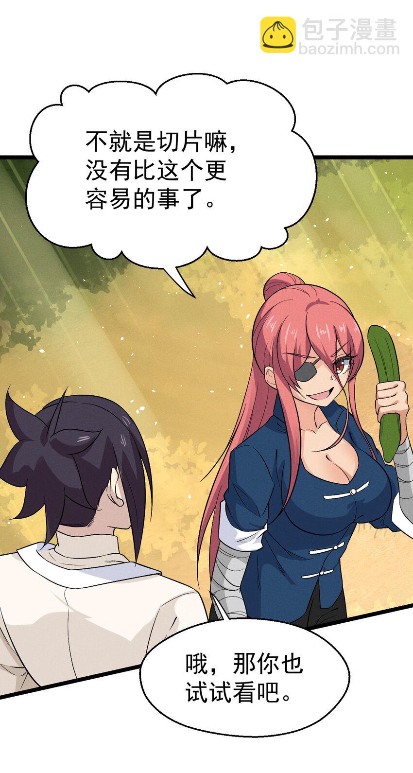 《武林第一厨师》038 刘贤小弟弟憋久了 第50页