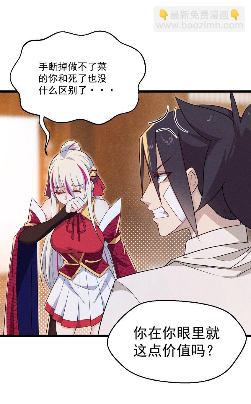 《武林第一厨师》038 刘贤小弟弟憋久了 第9页