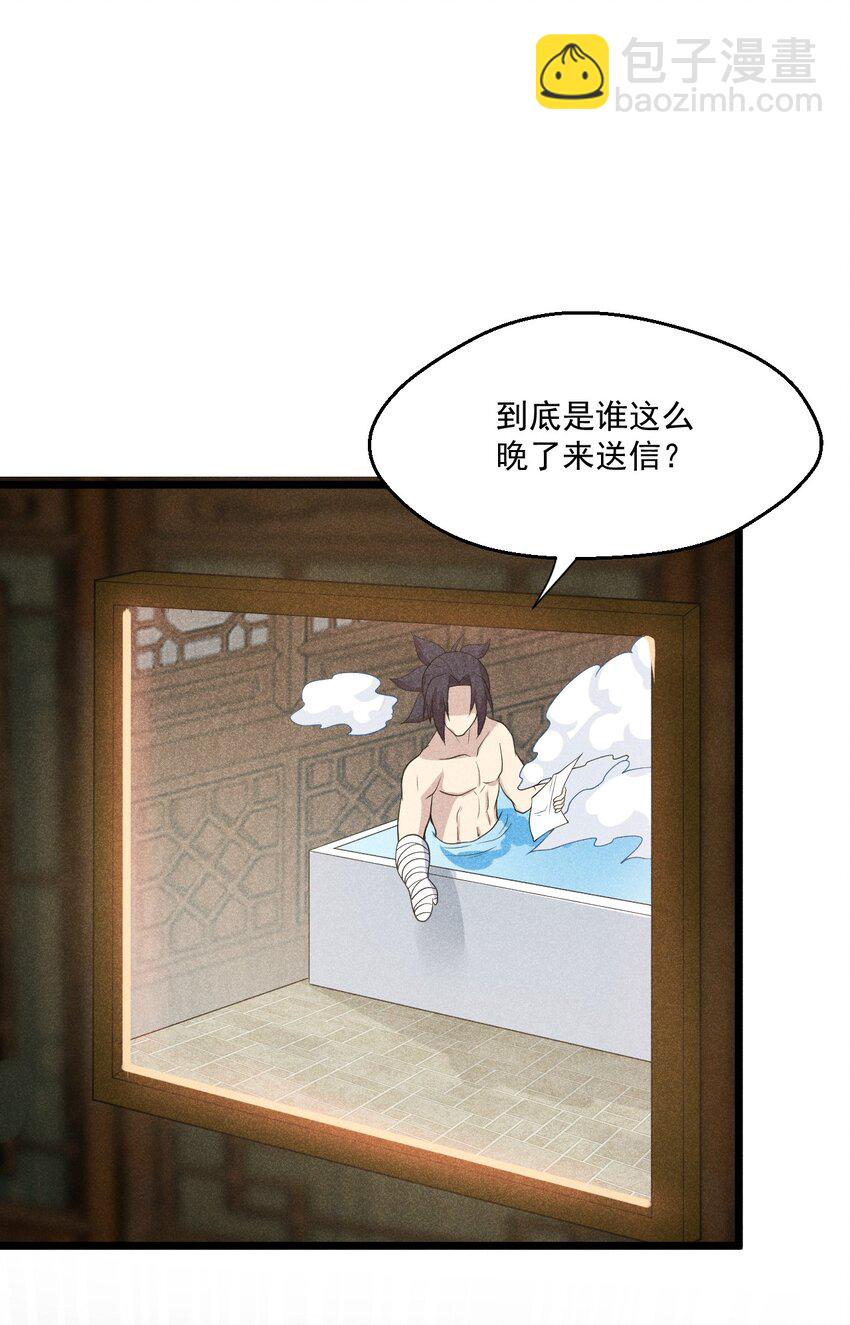 《武林第一厨师》043 我要进来喽 第18页