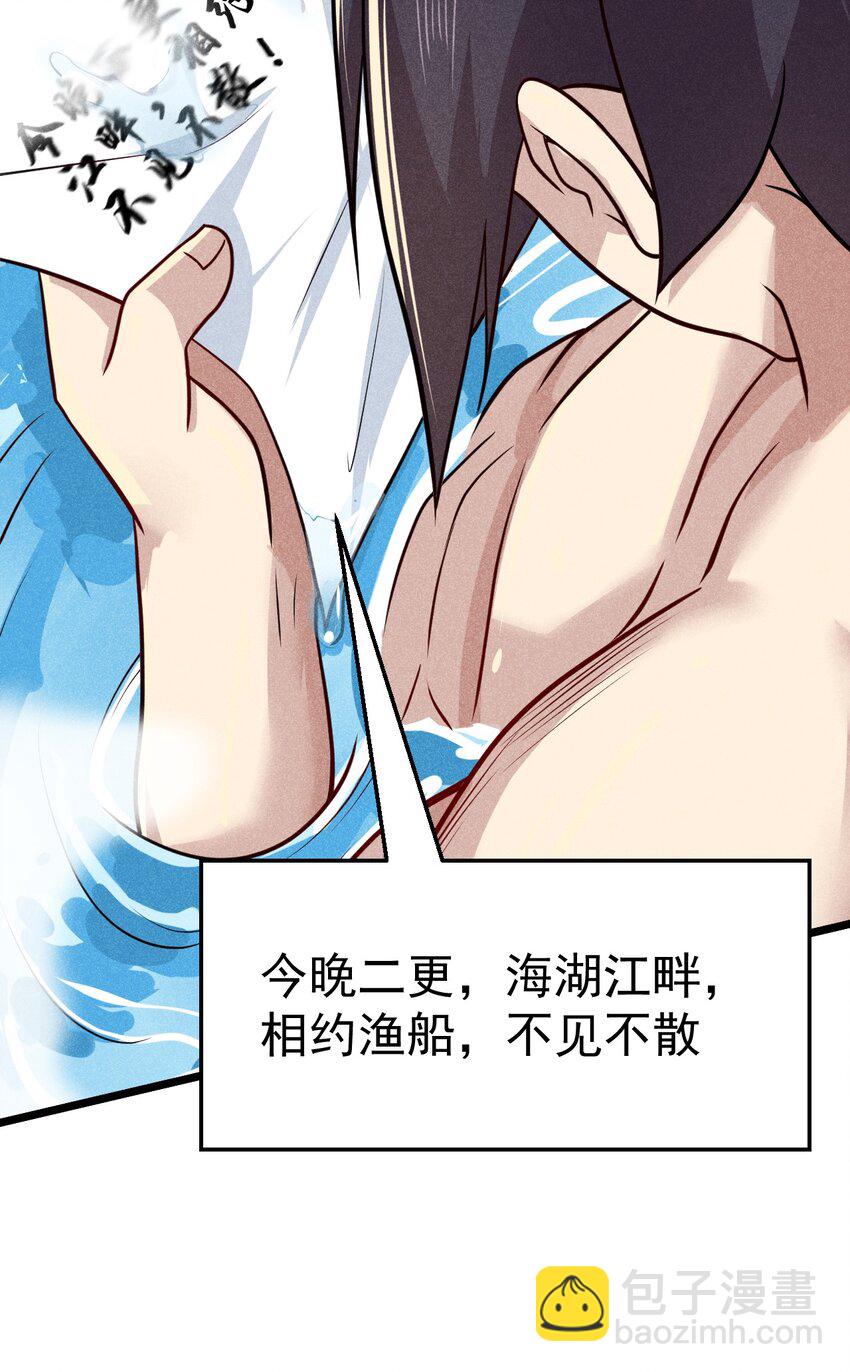 《武林第一厨师》043 我要进来喽 第20页