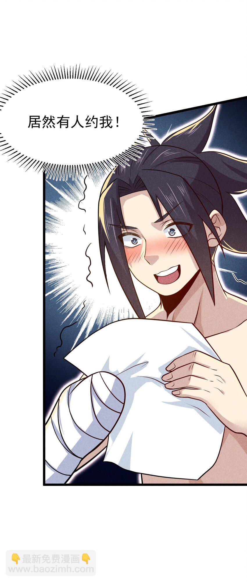 《武林第一厨师》043 我要进来喽 第21页