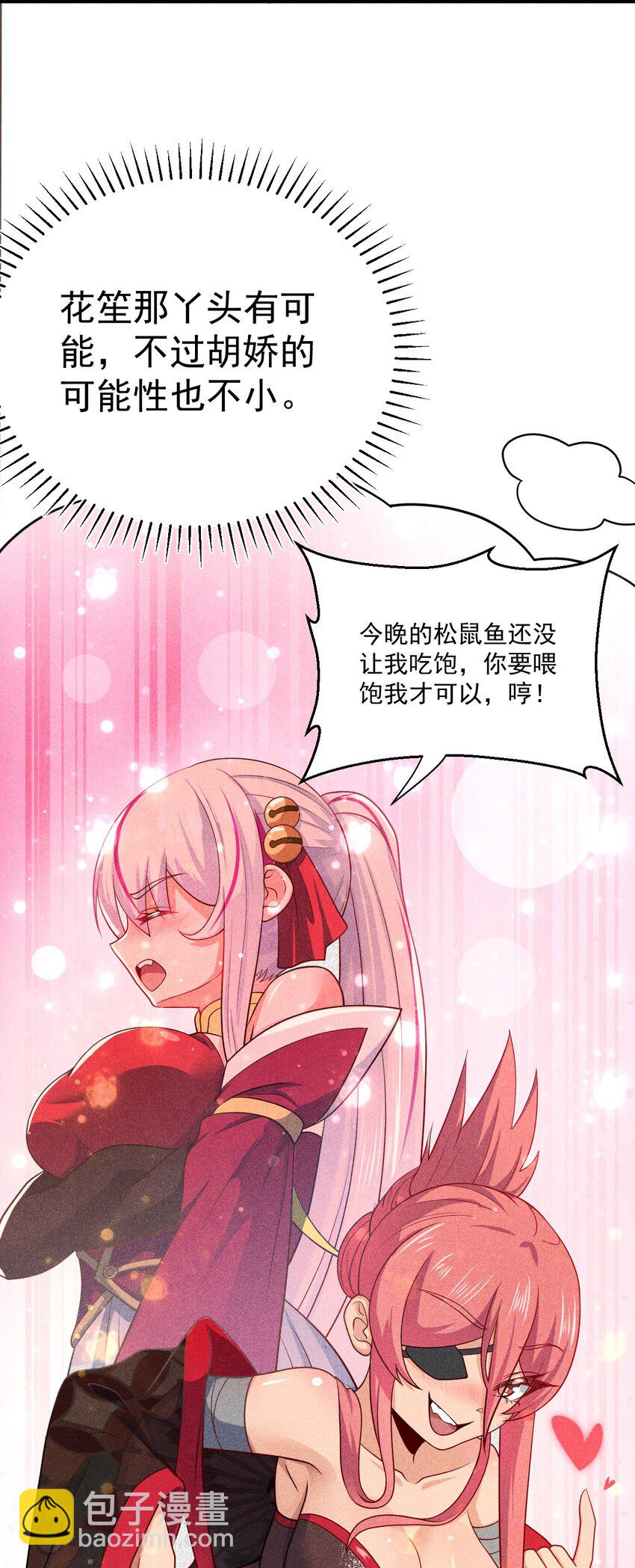 《武林第一厨师》043 我要进来喽 第23页