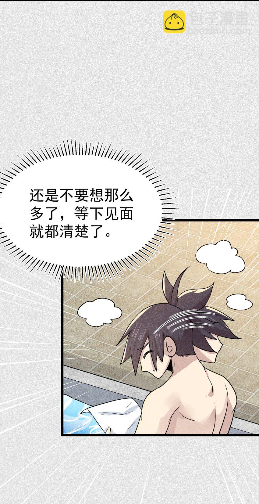 《武林第一厨师》043 我要进来喽 第26页