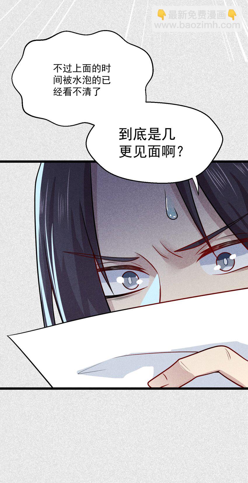 《武林第一厨师》043 我要进来喽 第27页