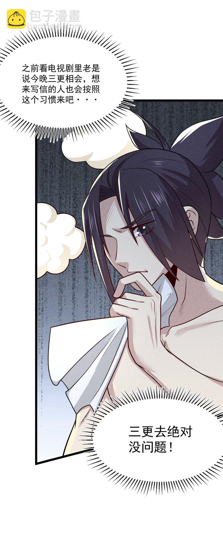 《武林第一厨师》043 我要进来喽 第28页