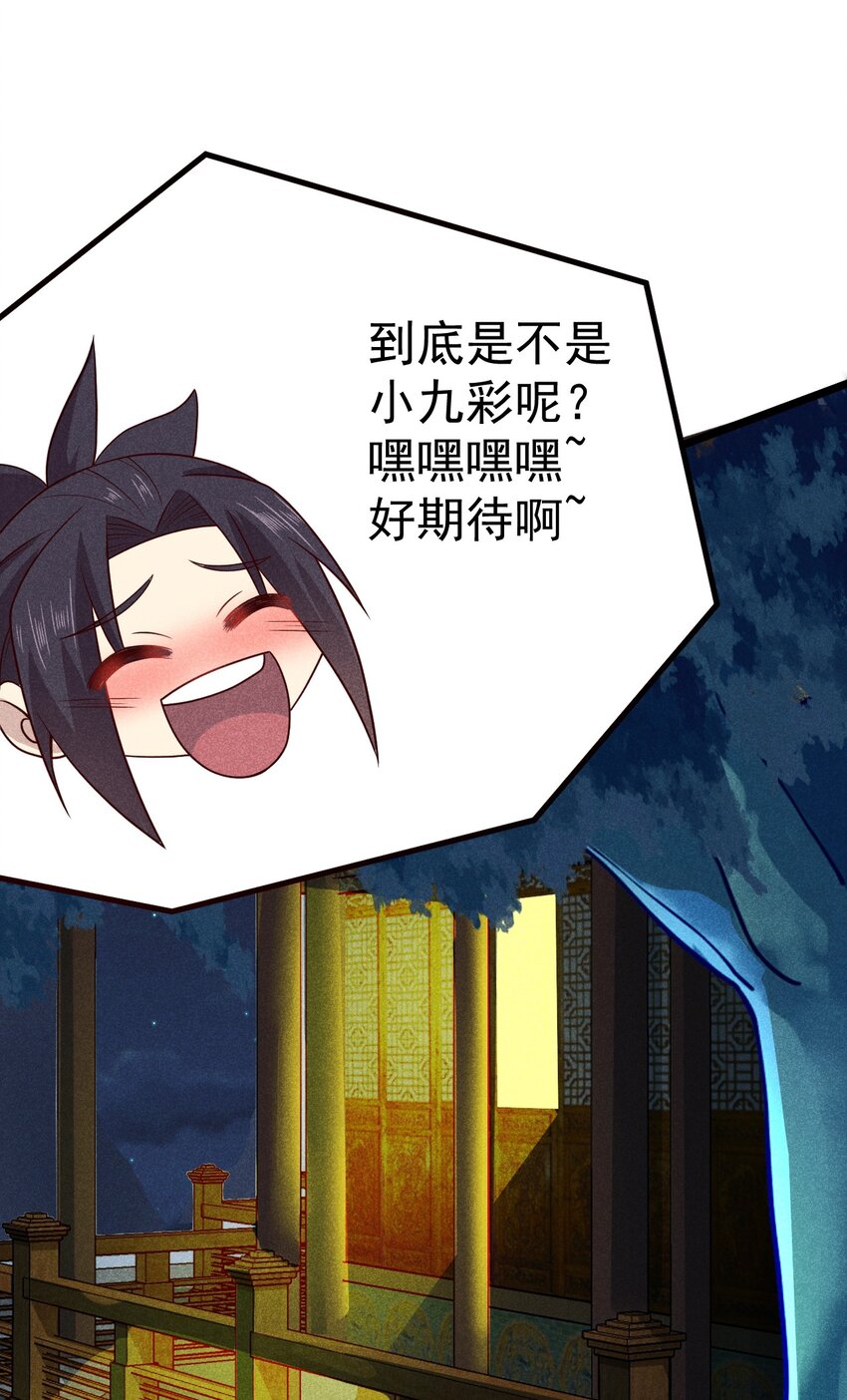 《武林第一厨师》043 我要进来喽 第29页