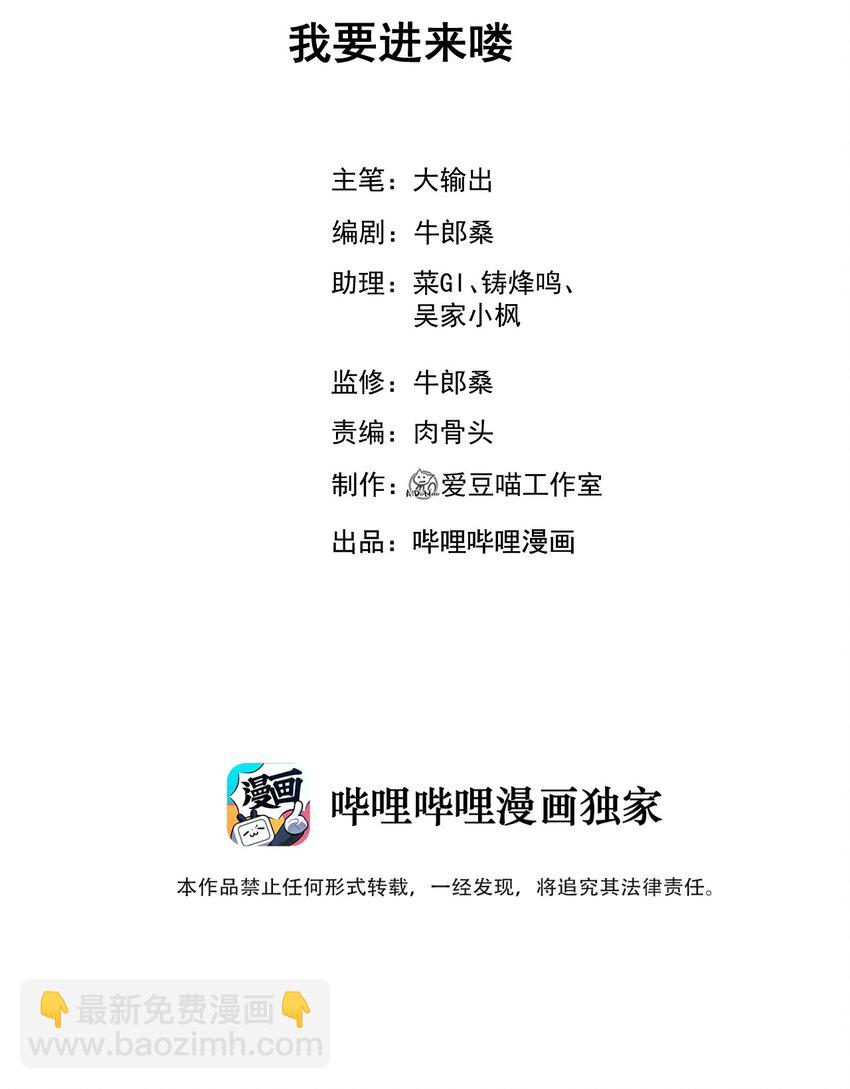 《武林第一厨师》043 我要进来喽 第2页