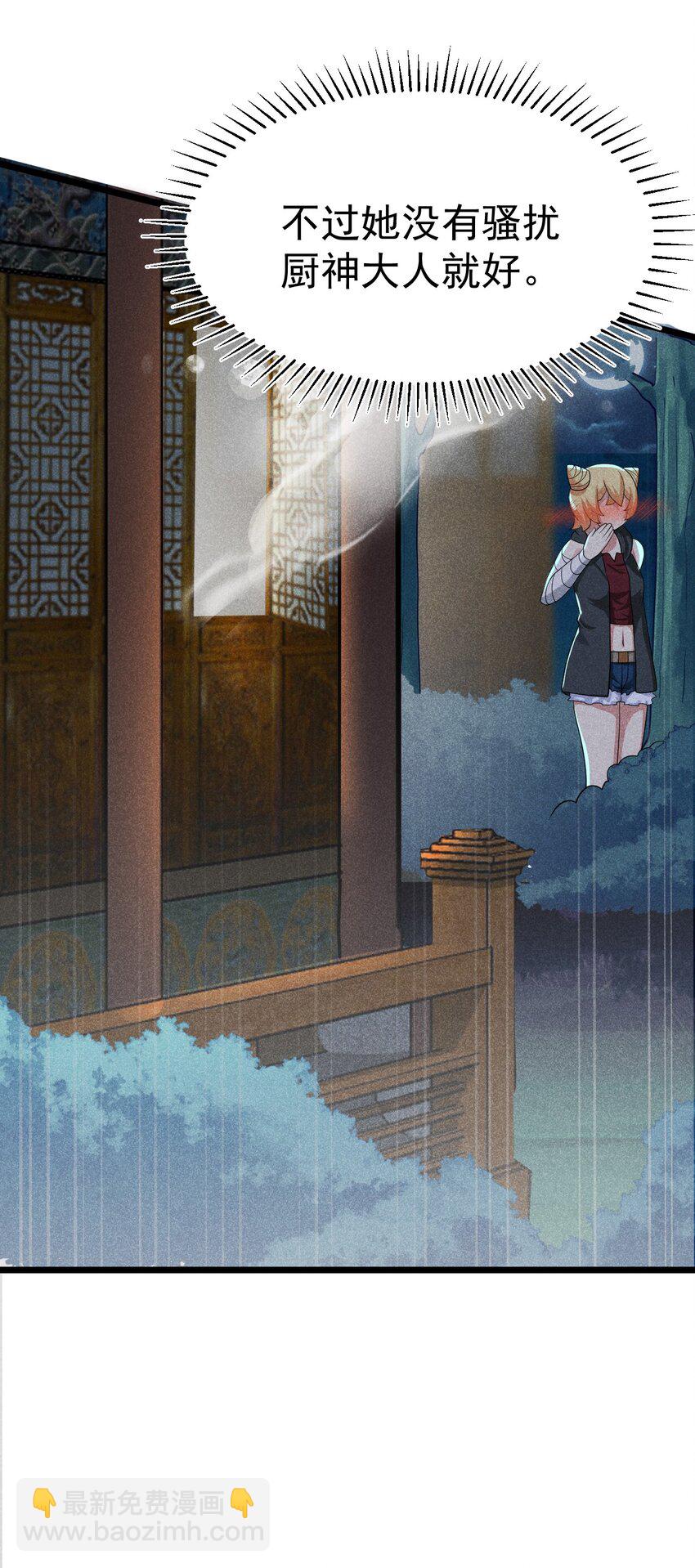 《武林第一厨师》043 我要进来喽 第35页