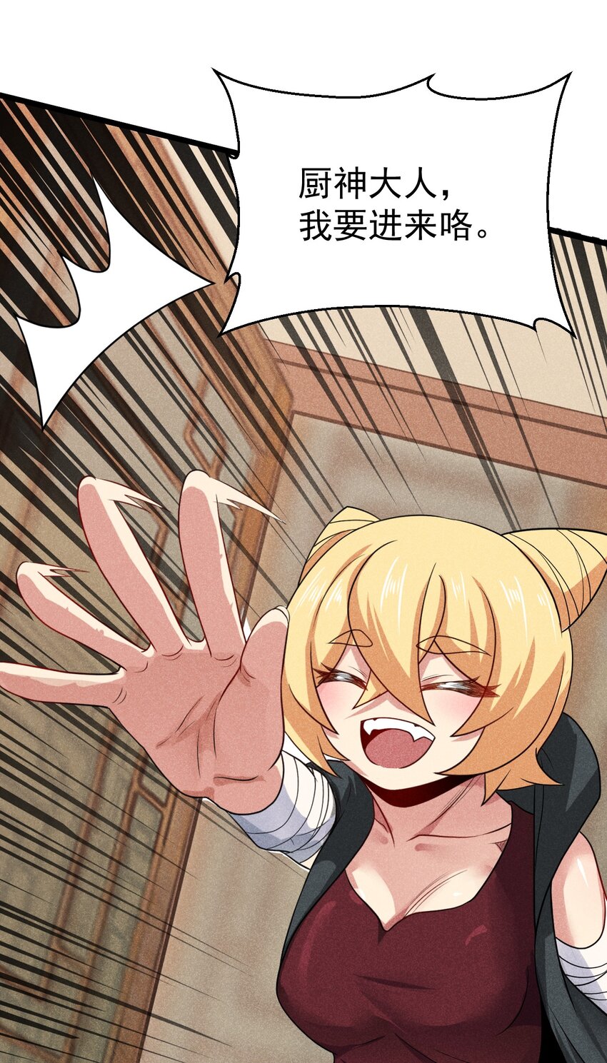 《武林第一厨师》043 我要进来喽 第39页