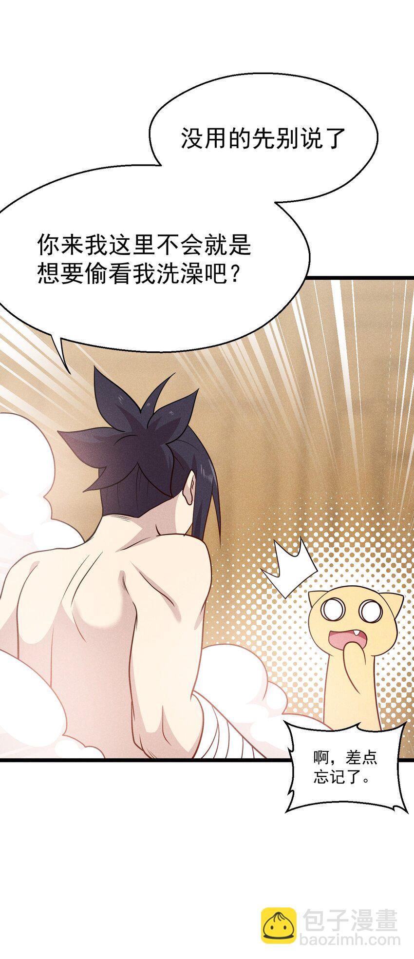 《武林第一厨师》043 我要进来喽 第46页