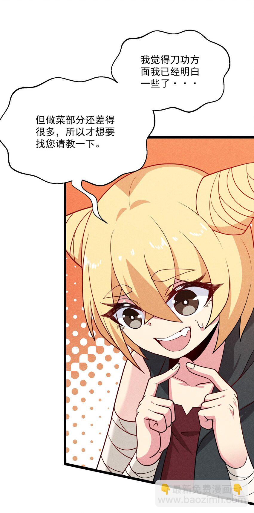 《武林第一厨师》043 我要进来喽 第47页