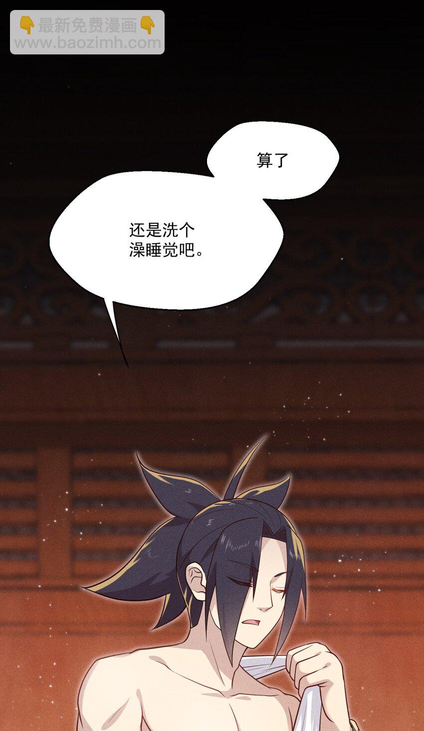 《武林第一厨师》043 我要进来喽 第8页