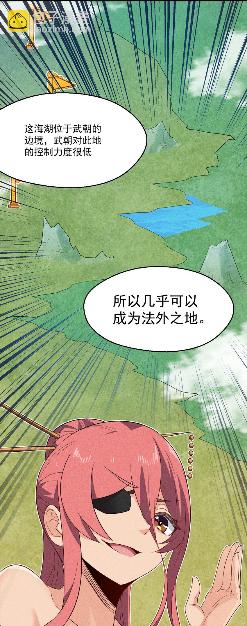 《武林第一厨师》040 全身都湿透啦！ 第10页
