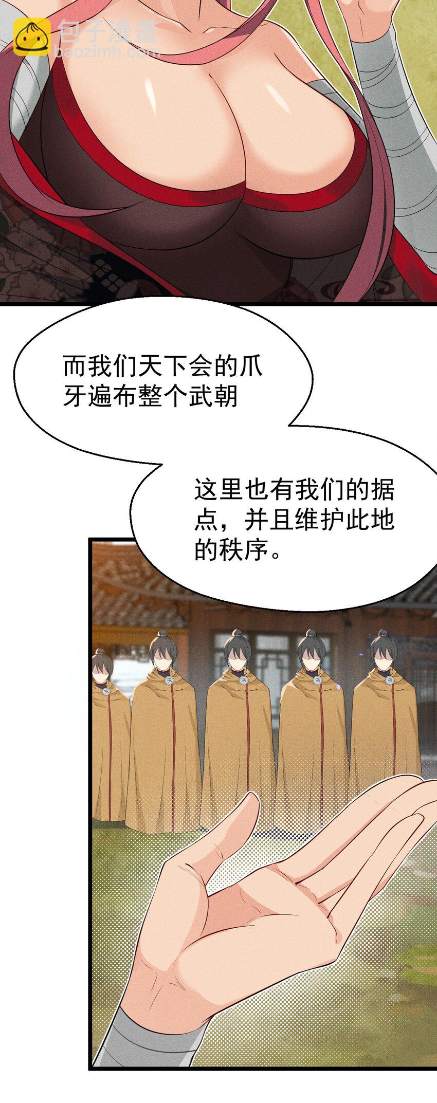 《武林第一厨师》040 全身都湿透啦！ 第11页