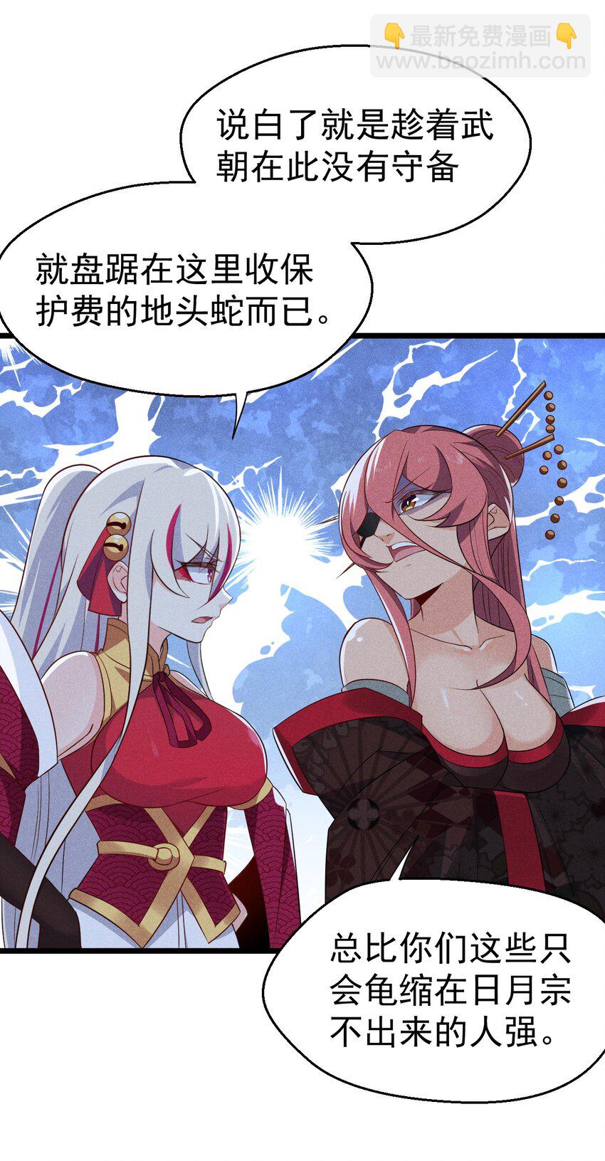 《武林第一厨师》040 全身都湿透啦！ 第12页