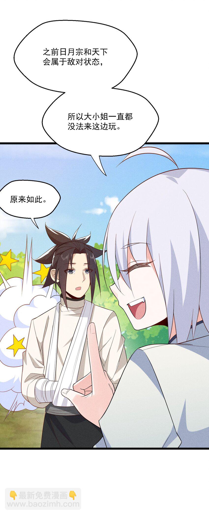 《武林第一厨师》040 全身都湿透啦！ 第13页