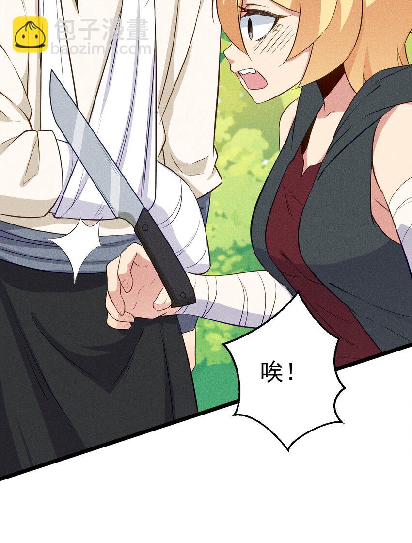 《武林第一厨师》040 全身都湿透啦！ 第16页