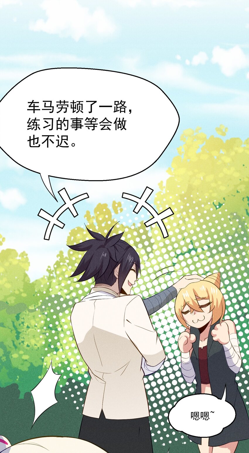 《武林第一厨师》040 全身都湿透啦！ 第19页