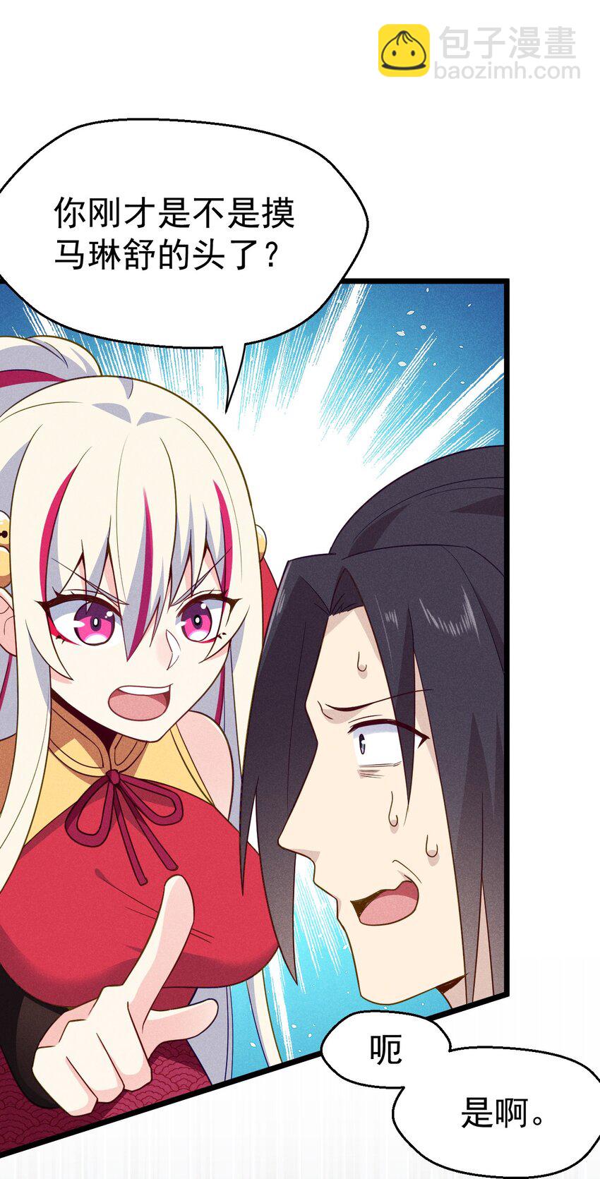 《武林第一厨师》040 全身都湿透啦！ 第24页
