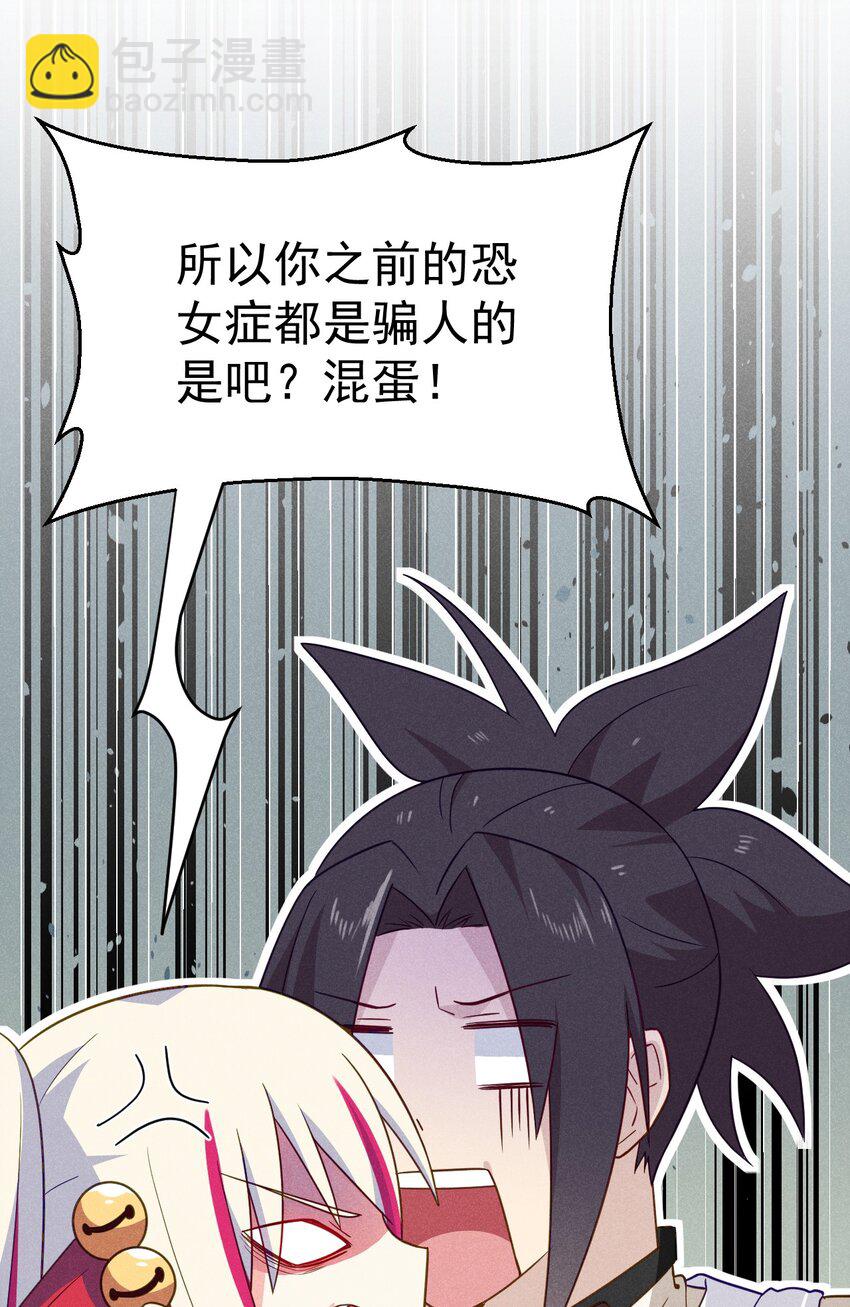 《武林第一厨师》040 全身都湿透啦！ 第25页