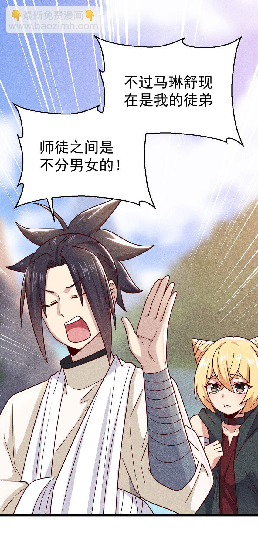 《武林第一厨师》040 全身都湿透啦！ 第28页