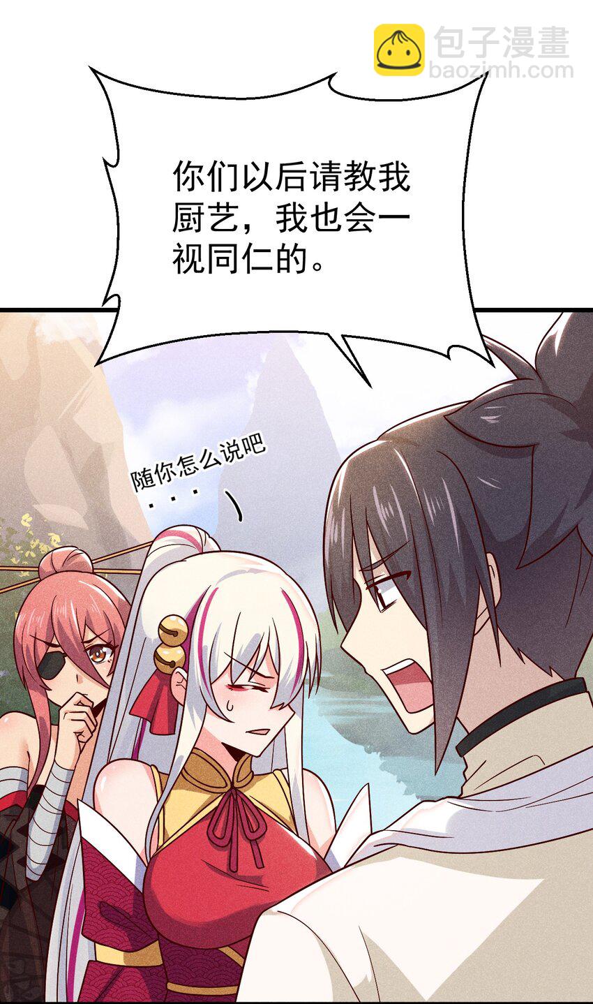 《武林第一厨师》040 全身都湿透啦！ 第29页
