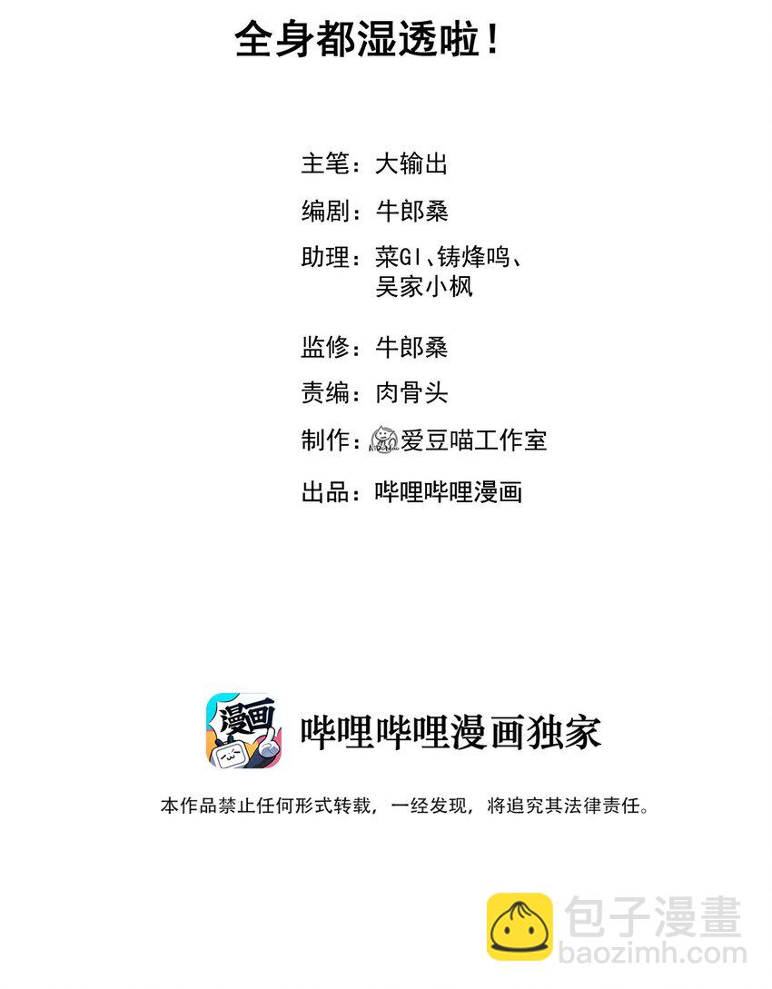 《武林第一厨师》040 全身都湿透啦！ 第2页