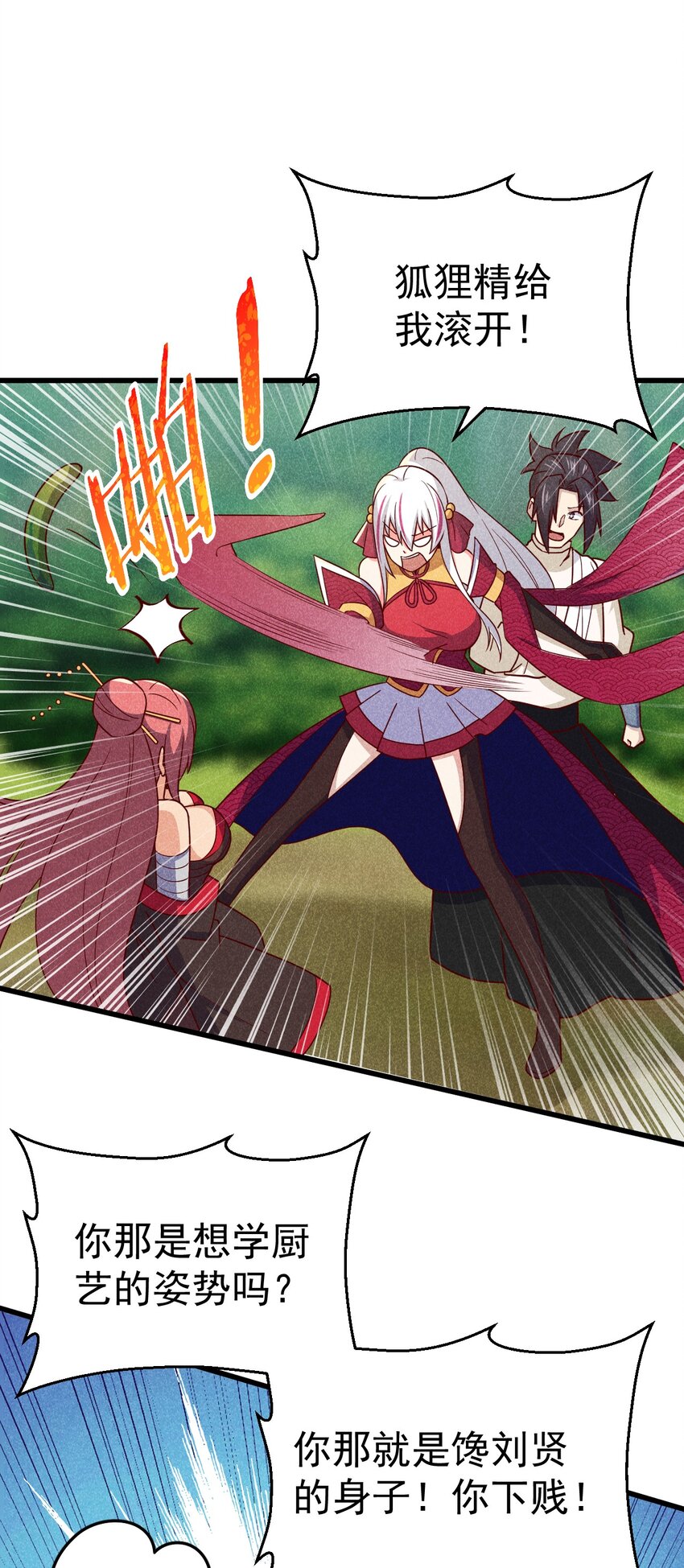 《武林第一厨师》040 全身都湿透啦！ 第34页