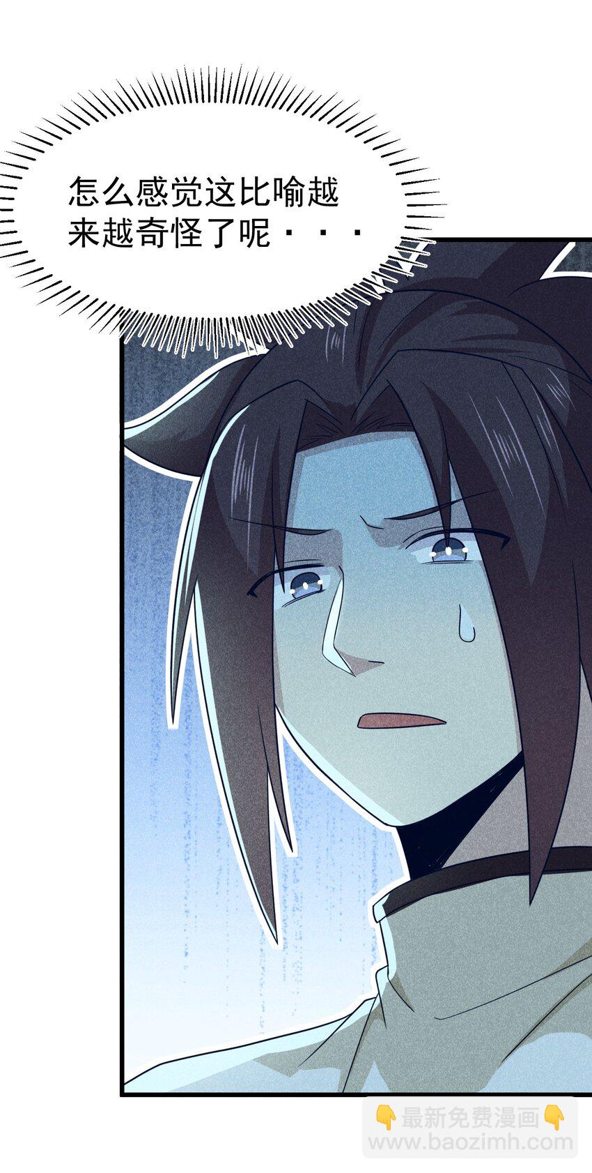 《武林第一厨师》040 全身都湿透啦！ 第36页