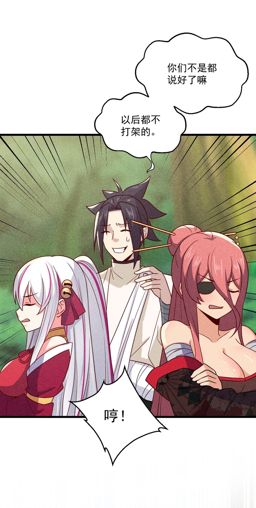 《武林第一厨师》040 全身都湿透啦！ 第37页