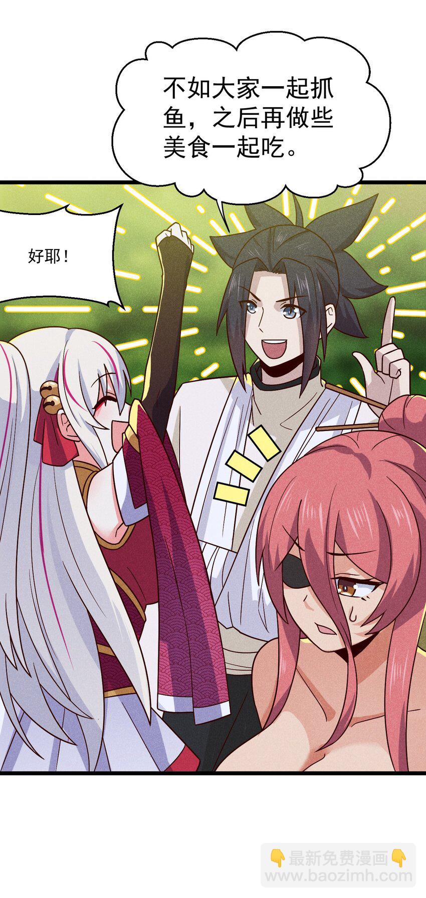 《武林第一厨师》040 全身都湿透啦！ 第40页