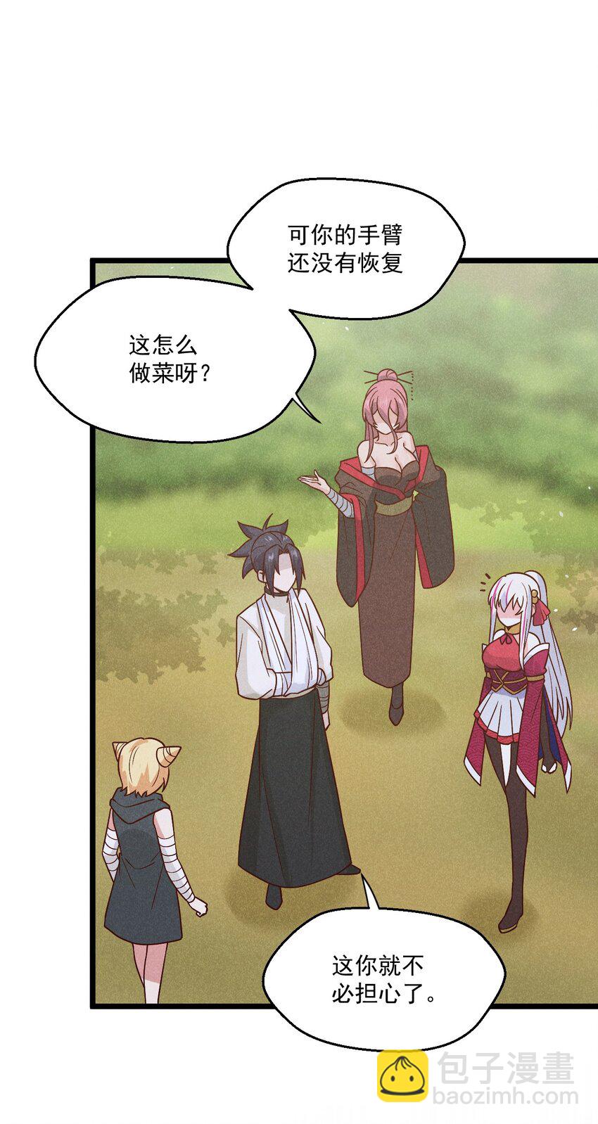 《武林第一厨师》040 全身都湿透啦！ 第41页
