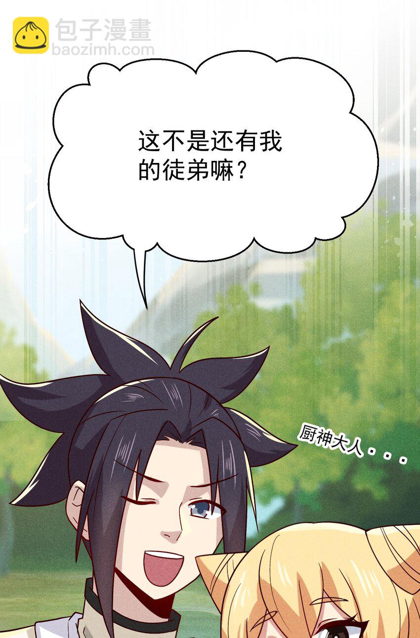 《武林第一厨师》040 全身都湿透啦！ 第42页