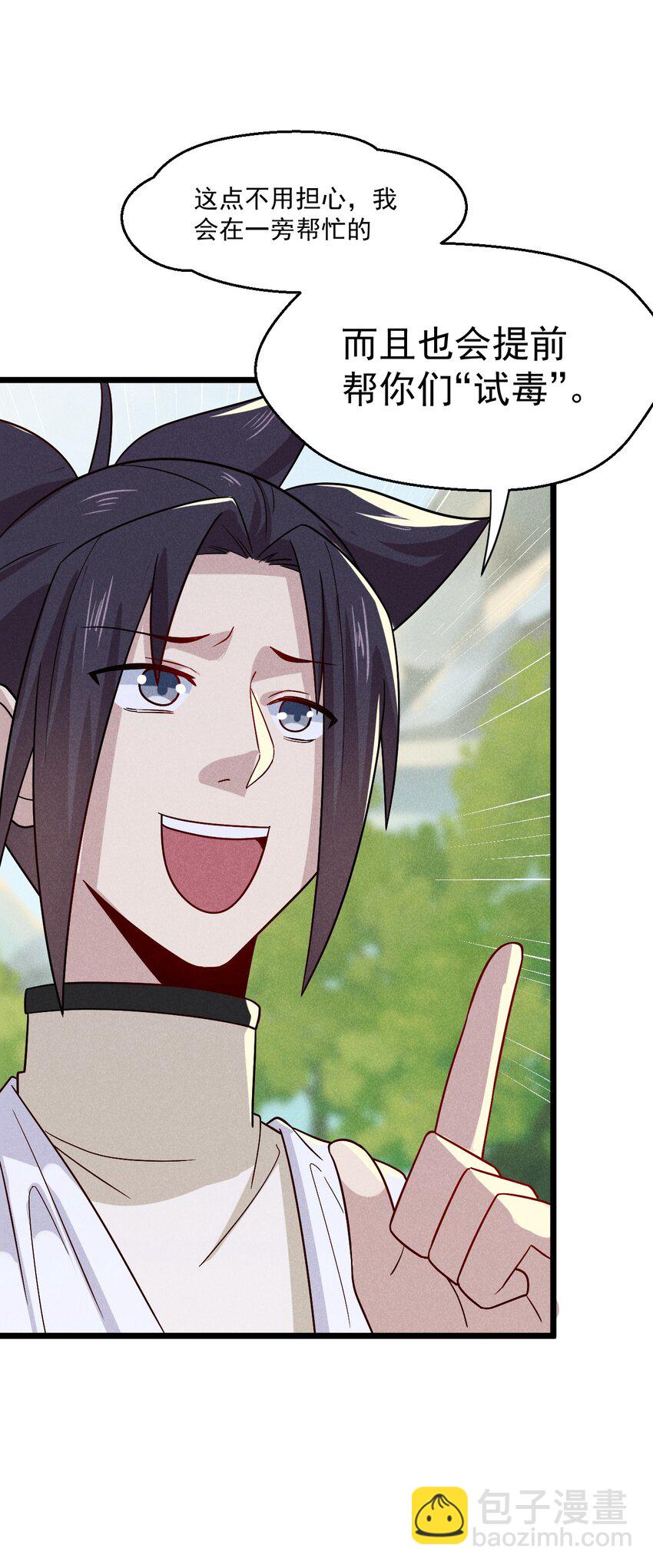 《武林第一厨师》040 全身都湿透啦！ 第45页