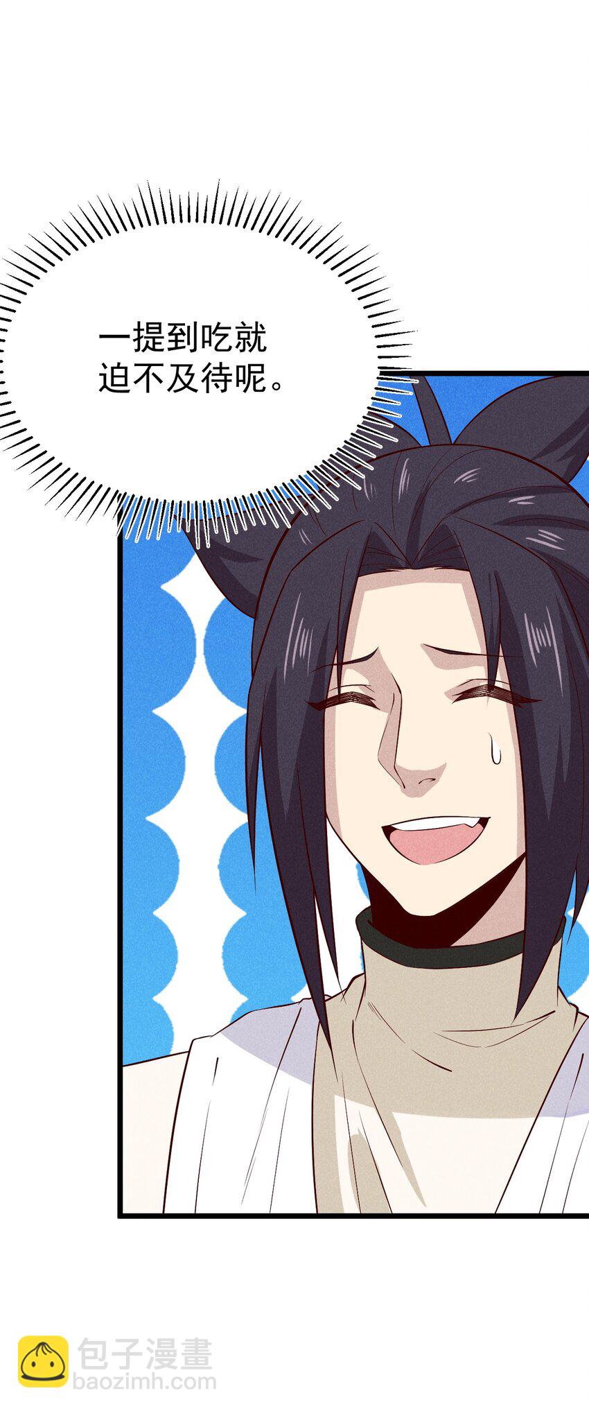 《武林第一厨师》040 全身都湿透啦！ 第48页