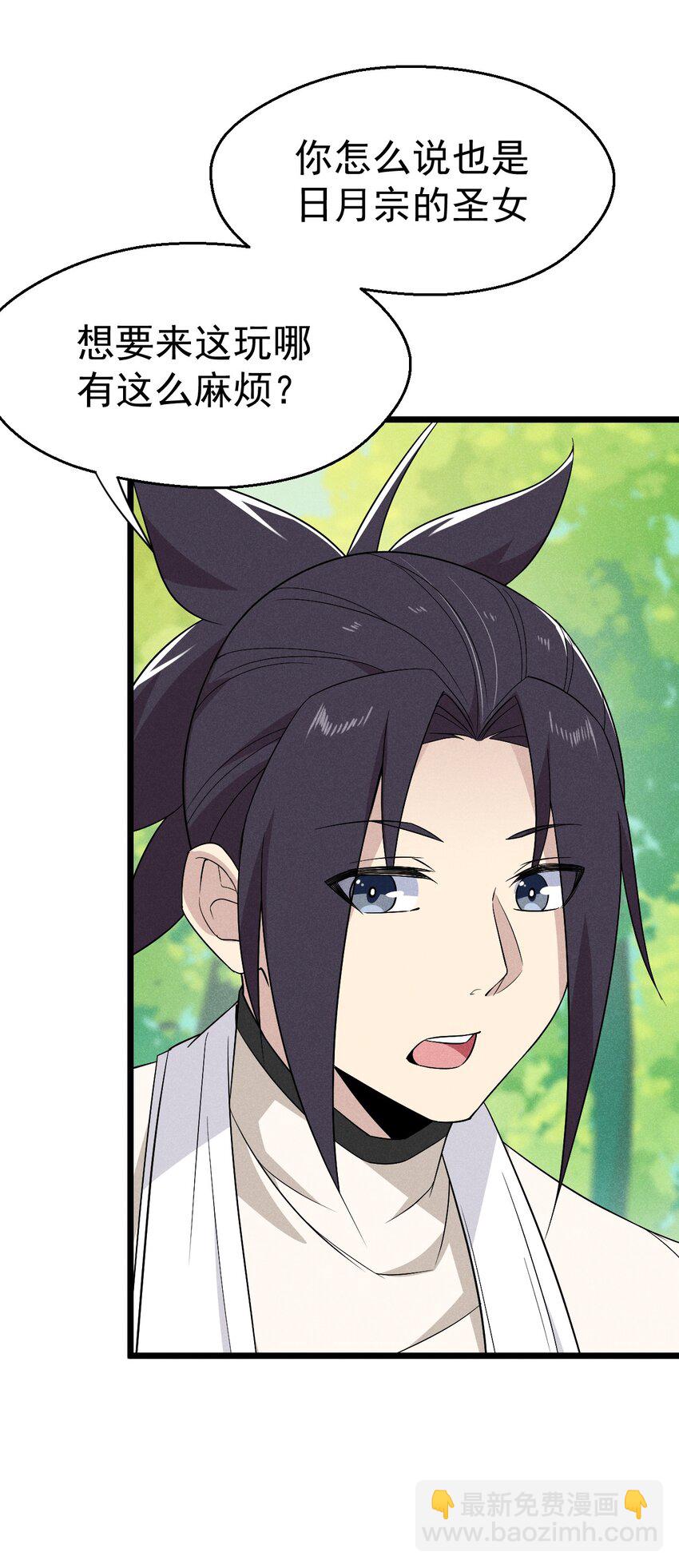 《武林第一厨师》040 全身都湿透啦！ 第8页