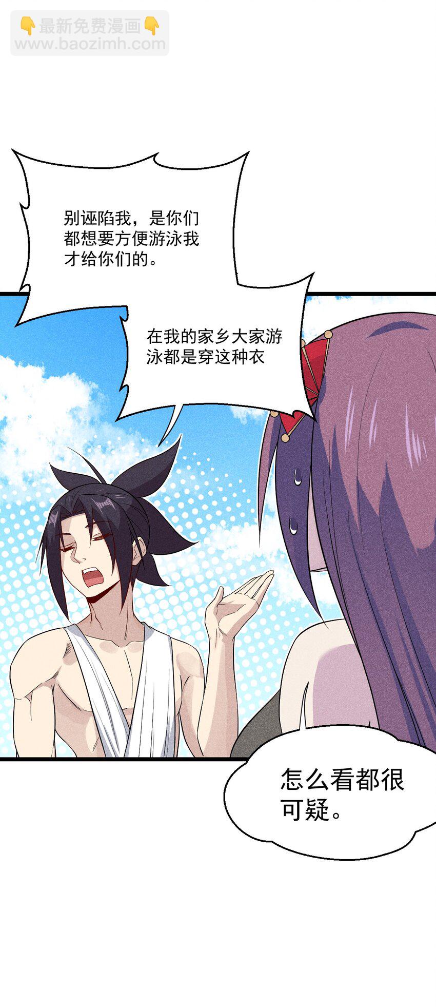 《武林第一厨师》041 在异世界复刻泳装 第11页