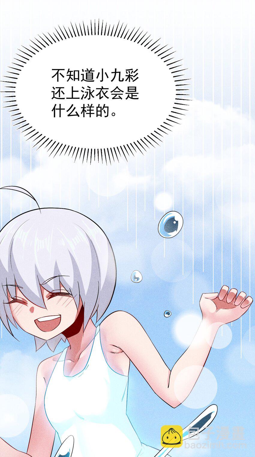 《武林第一厨师》041 在异世界复刻泳装 第13页