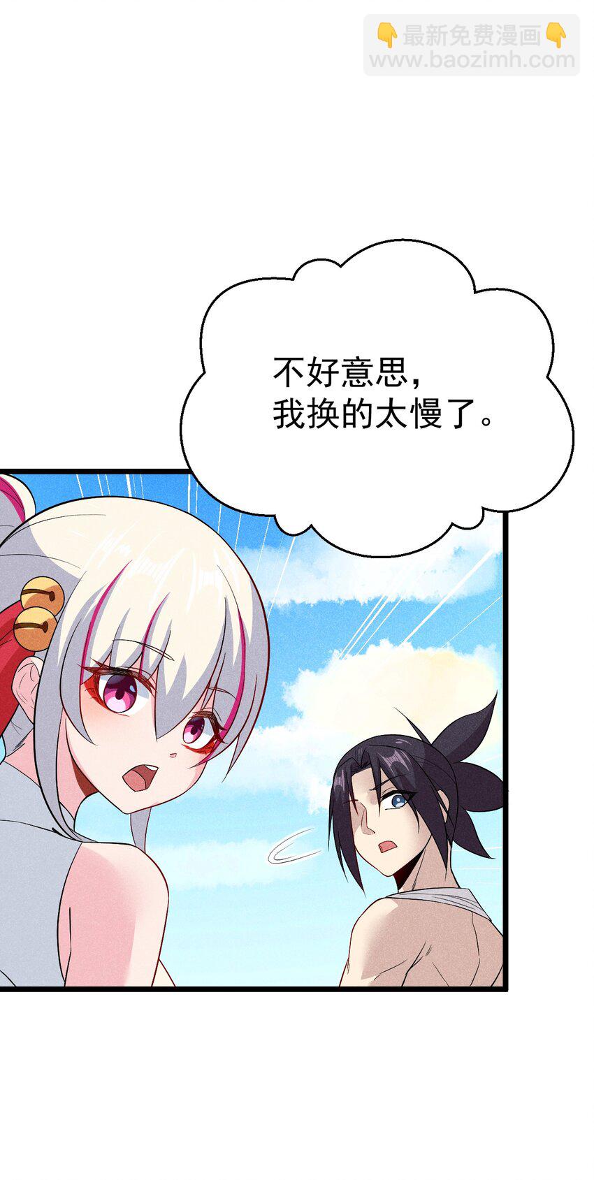 《武林第一厨师》041 在异世界复刻泳装 第15页