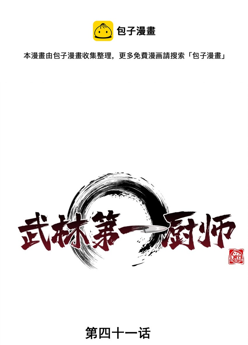 《武林第一厨师》041 在异世界复刻泳装 第1页