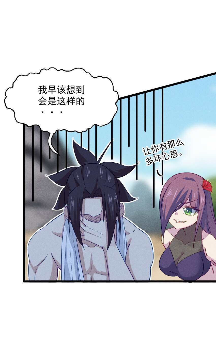 《武林第一厨师》041 在异世界复刻泳装 第20页