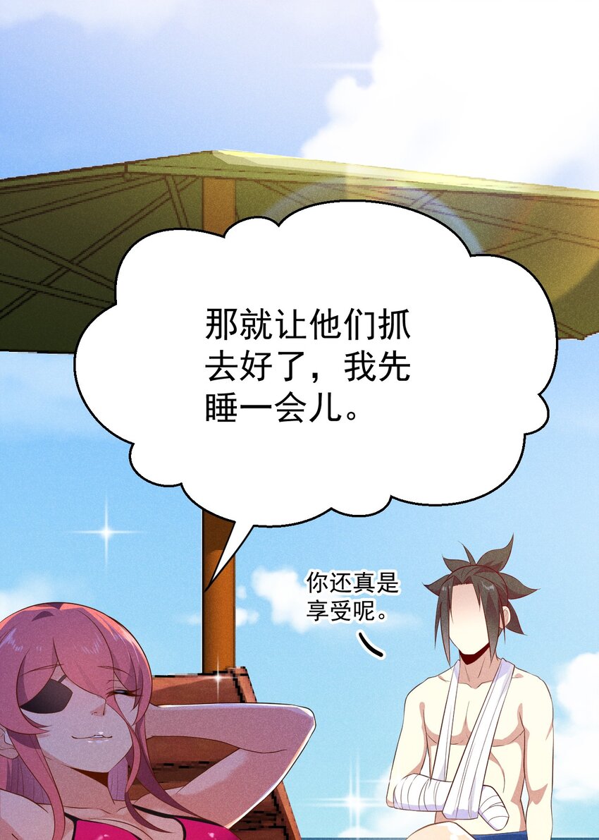 《武林第一厨师》041 在异世界复刻泳装 第24页