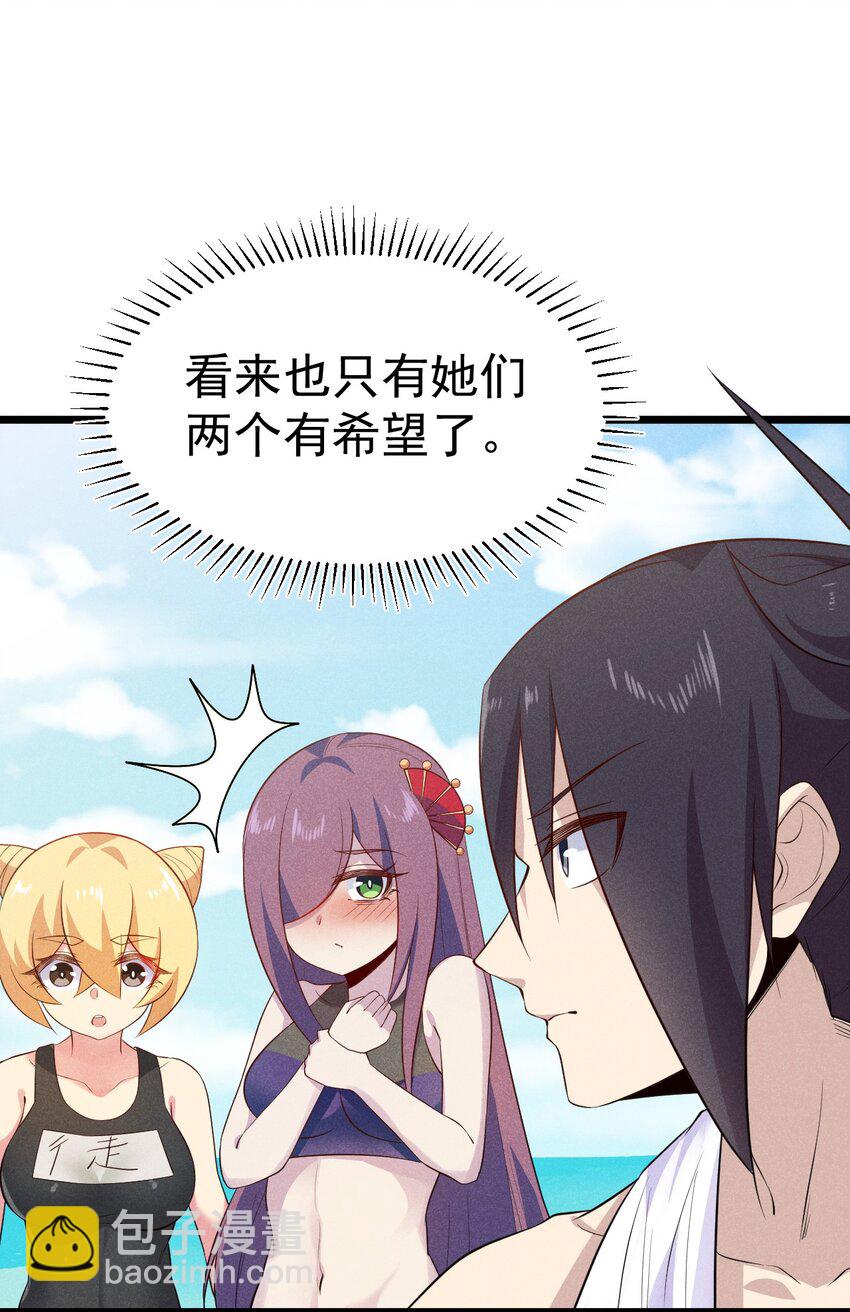 《武林第一厨师》041 在异世界复刻泳装 第26页