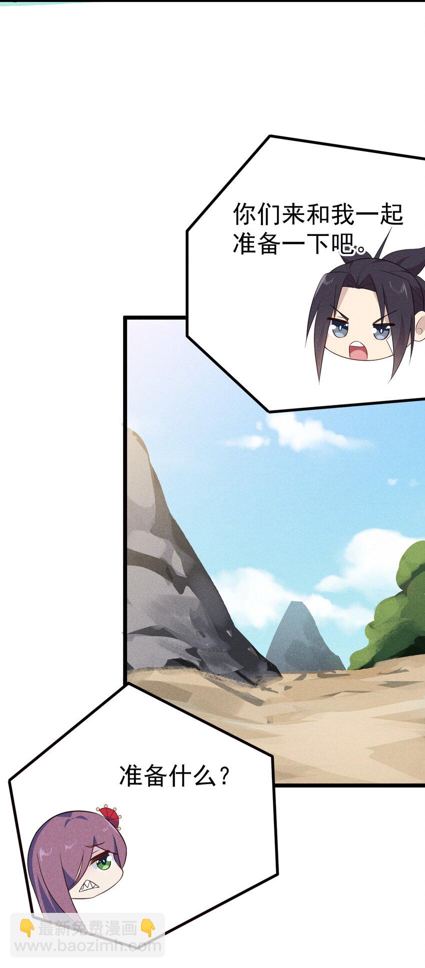 《武林第一厨师》041 在异世界复刻泳装 第27页