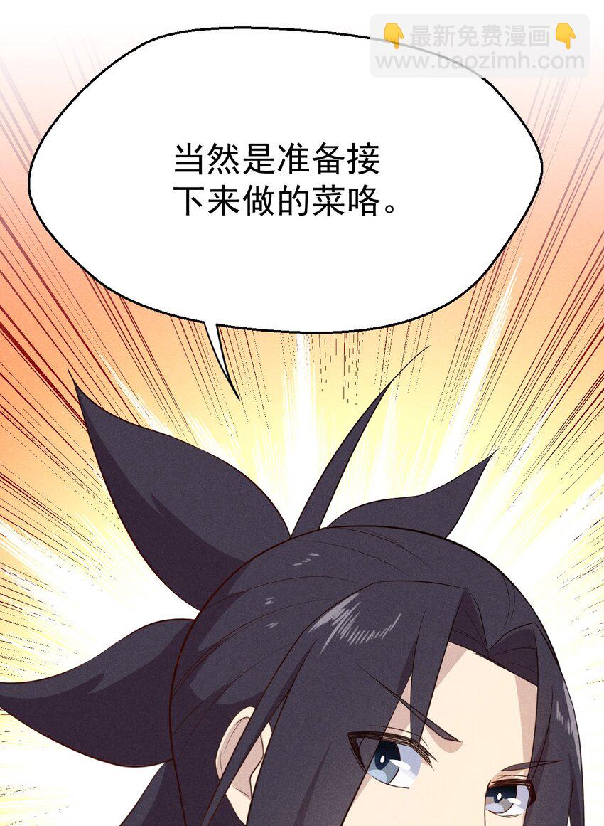 《武林第一厨师》041 在异世界复刻泳装 第28页