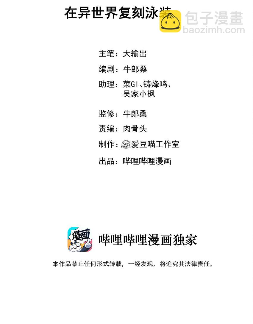 《武林第一厨师》041 在异世界复刻泳装 第2页
