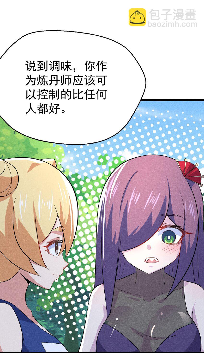 《武林第一厨师》041 在异世界复刻泳装 第32页