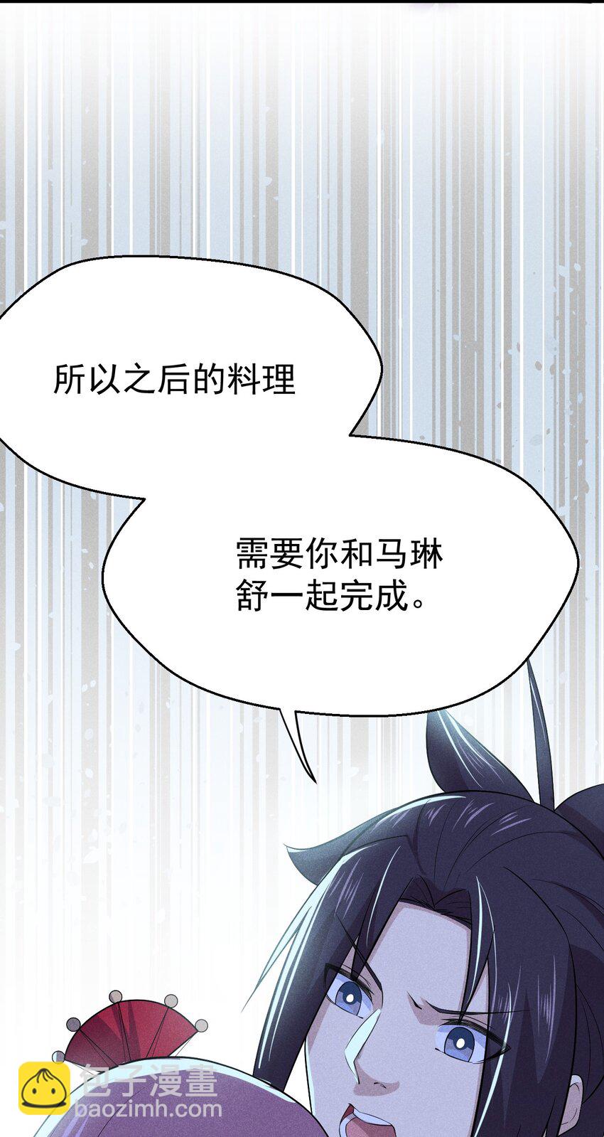 《武林第一厨师》041 在异世界复刻泳装 第33页