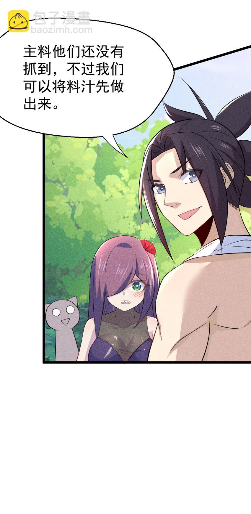 《武林第一厨师》041 在异世界复刻泳装 第35页